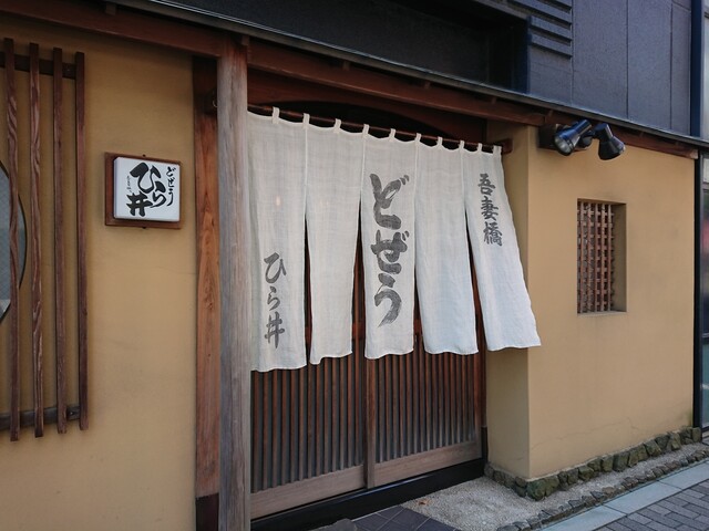 用户对于どぜう ひら井的评论高清图