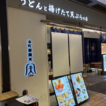 用户对于本町製麺所 天 ルクア大阪店的评论图