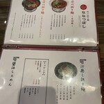 用戶對於四川担々麺 ななつぼし 新橋店的評論圖
