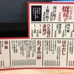 用户对于餃子ノ酒場いっちゃん的评论图