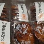 用戶對於毘沙門せんべい 福屋的評論圖