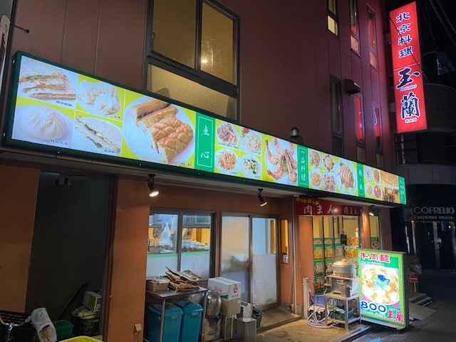 用户对于玉蘭的评论图