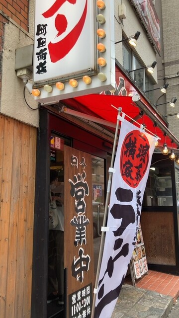 User's recommendation image for 町田商店 本店