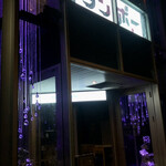 User's review image for 新鮮ホルモン ランボー