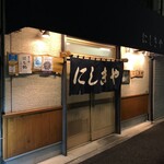 User's review image for にしきや