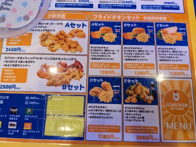 用户对于J.CHICKEN 高円寺店的评论高清图