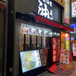 用户对于元祖油堂 北千住東口店的评论图
