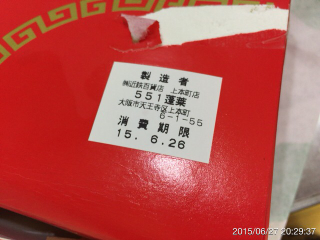 User's review image for 551蓬莱 上本町近鉄店