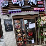 用戶對於昼耕夜鶏 チキン&ポチャ 千歳烏山店的評論圖