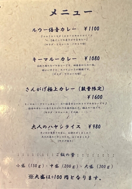 用户对于スパイスキッチン 倍音的评论高清图
