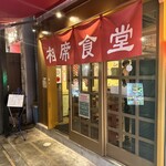 用戶對於相席食堂 お初天神裏参道店的評論圖