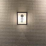 用戶對於豚しゃぶ せいろ蒸し専門店 豚匠 北浜邸的評論圖