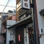 用户对于柳桜園茶舗的评论图