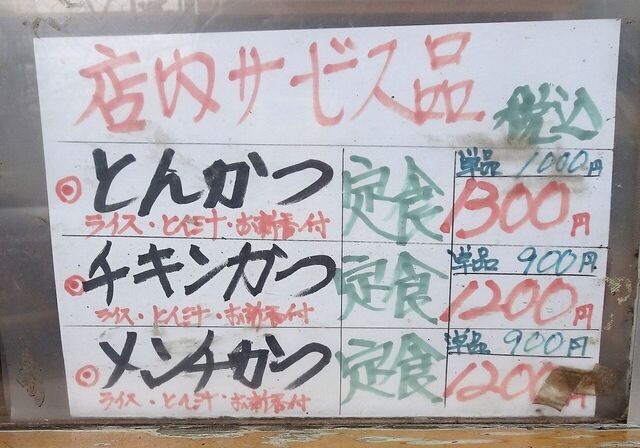 用戶對於丸八とんかつ 支店的評論高清圖