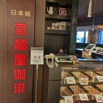 用戶對於宮越屋珈琲 日本橋三越店的評論圖