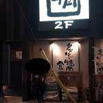 用戶對於牛角 水道橋店的評論圖