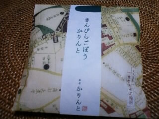 User's review image for 麻布かりんと 高島屋大阪店