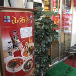 用戶對於山西亭的評論圖