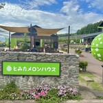 用户对于とみたメロンハウス的评论图