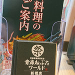 用戶對於青森ねぶたワールド 新橋店的評論圖