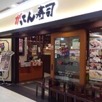 用戶對於がってん寿司 池袋サンシャイン60通り店的評論圖