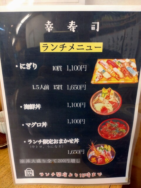 用戶對於幸寿司 駅前店的評論高清圖