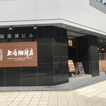 用戶對於上島珈琲店 四ツ橋店的評論圖
