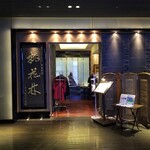 用戶對於ホテルオークラ 中国料理「桃花林」 日本橋室町賓館的評論圖