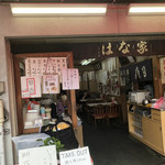 用戶對於花家本店的評論圖