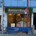 User's review image for バナナジュース専門店 バナナ×バナナ 西早稲田本店