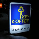 用户对于洋食屋　スヤマ的评论图