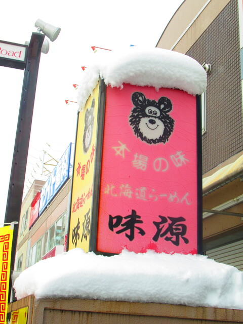 用户对于てっちゃんの味源的评论高清图