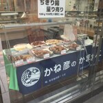 用户对于蒲鉾のかね彦 かね彦本店的评论图