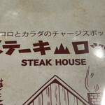 用戶對於ステーキロッヂ 池袋店的評論圖