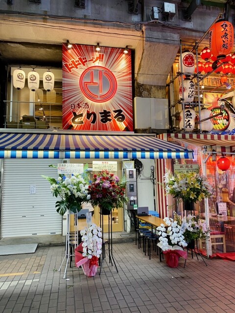 用戶對於日本酒とりまる 上野店的評論高清圖