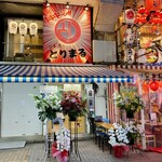 用戶對於日本酒とりまる 上野店的評論圖