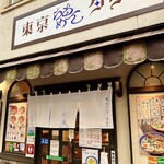 User's review image for 東京らあめんタワー 芝大門本店