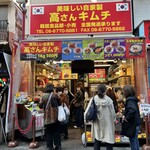 User's review image for 高さんキムチ