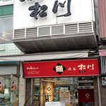 用戶對於渋谷 松川 本店的評論圖