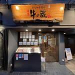 用戶對於薩摩 牛の蔵 広尾本店的評論圖