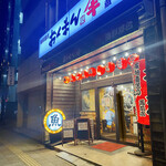 用戶對於海鮮屋台おくまん 蔵前店的評論圖