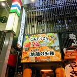 用戶對於地鶏食べ放題 完全個室 ごちそうさん 上野店的評論圖