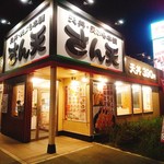 User's review image for さん天 四條畷店