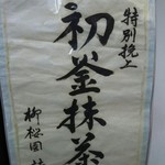 用户对于柳桜園茶舗的评论图