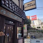 User's review image for 但馬屋珈琲店 本店