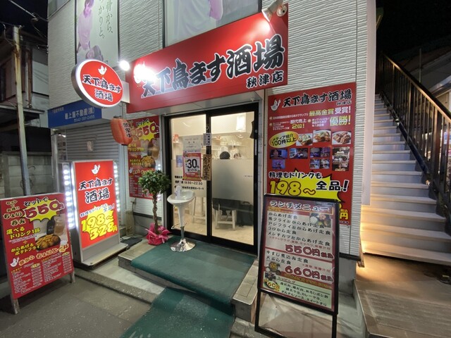 用戶對於天下鳥ます 秋津店的評論高清圖