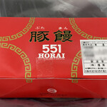 User's review image for 551蓬莱 エキマルシェ新大阪ソトエ店