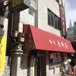 用戶對於食堂 長野屋的評論圖