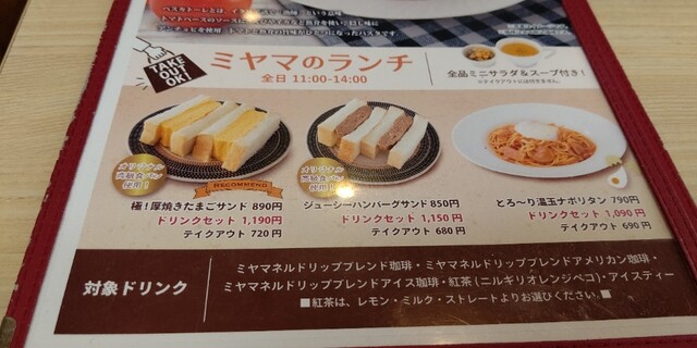 用戶對於ミヤマ珈琲 練馬春日町店的評論高清圖