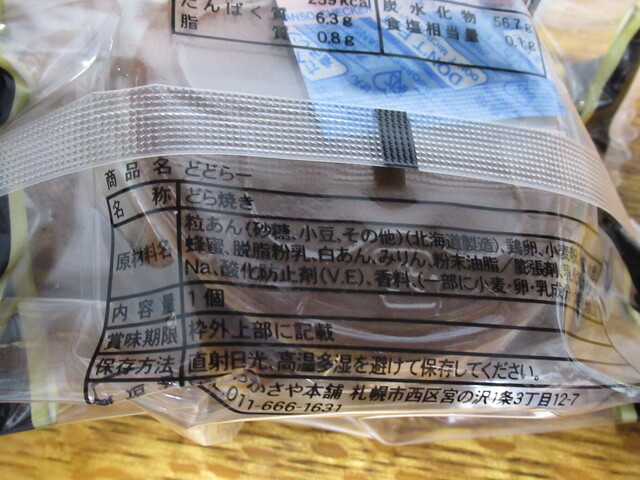 用户对于わかさや本舗的评论高清图